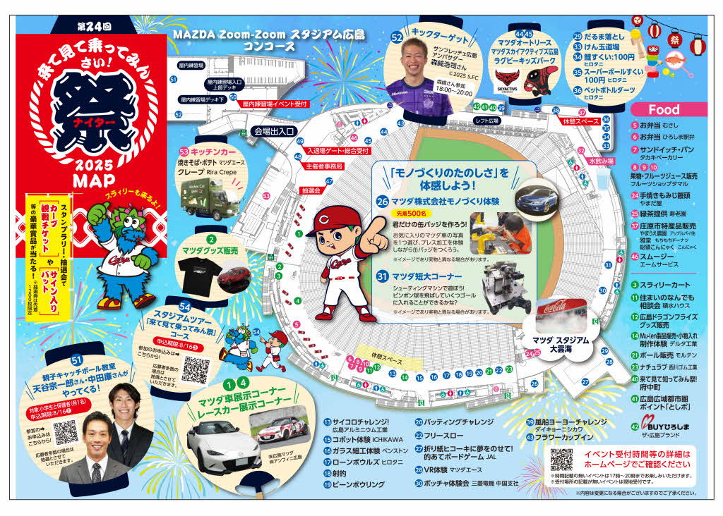 会場マップ