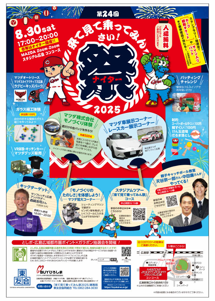 来て見て乗ってみん祭