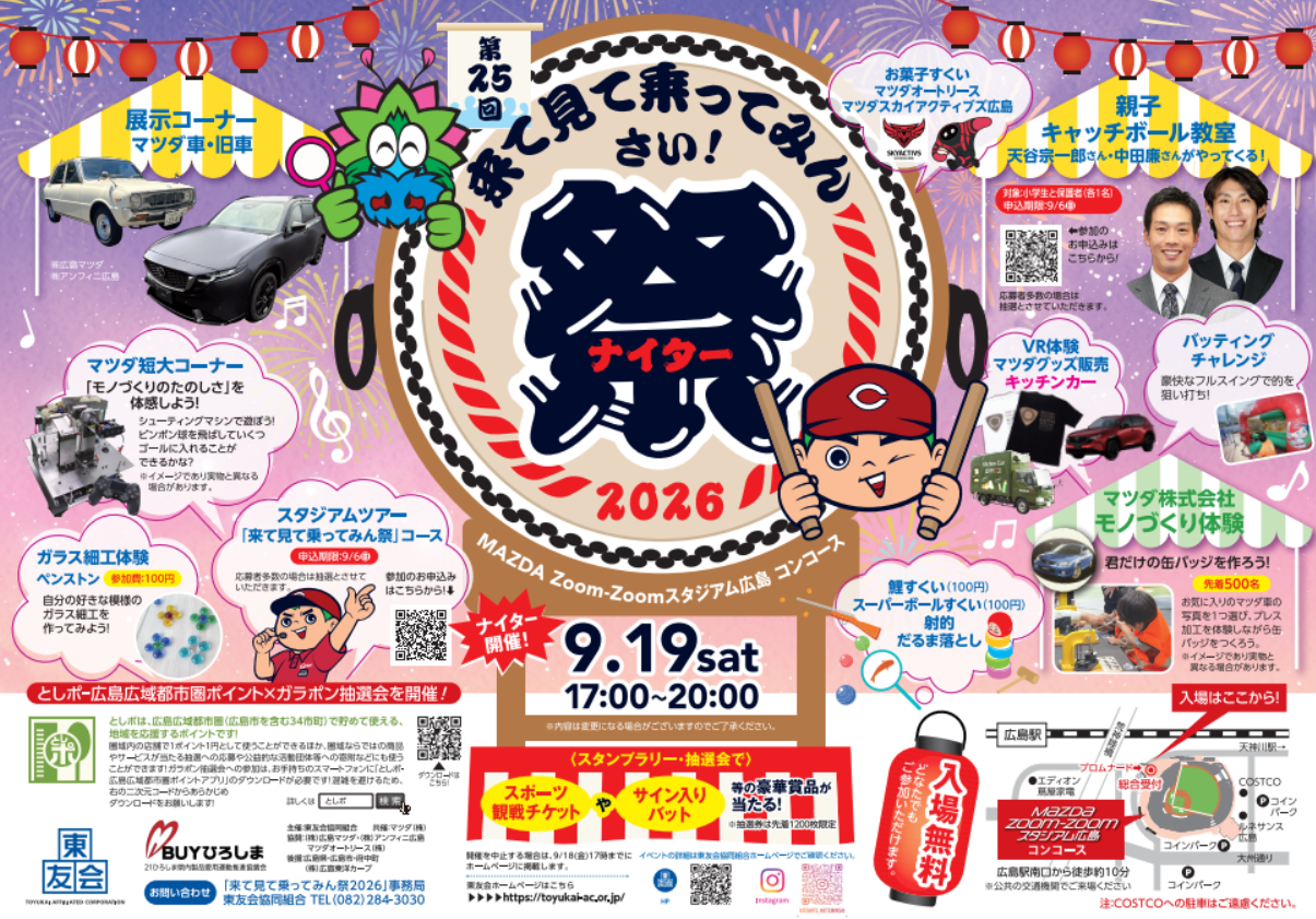 来て見て乗ってみん祭